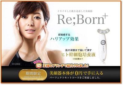 Re:Born